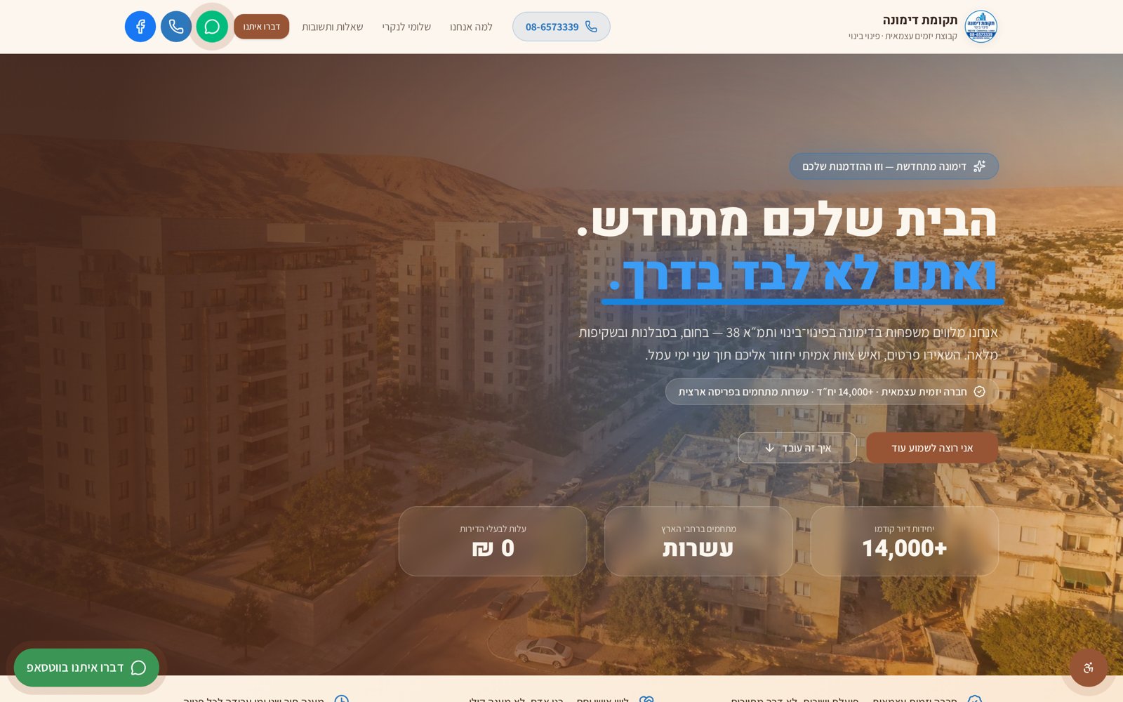 צילום מסך של האתר תקומת דימונה